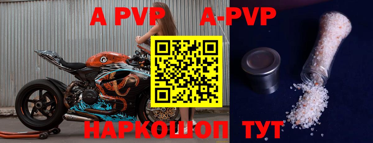 APVP крисы CK  Вход с VPN  Балаково  Alpha-PVP Соль 