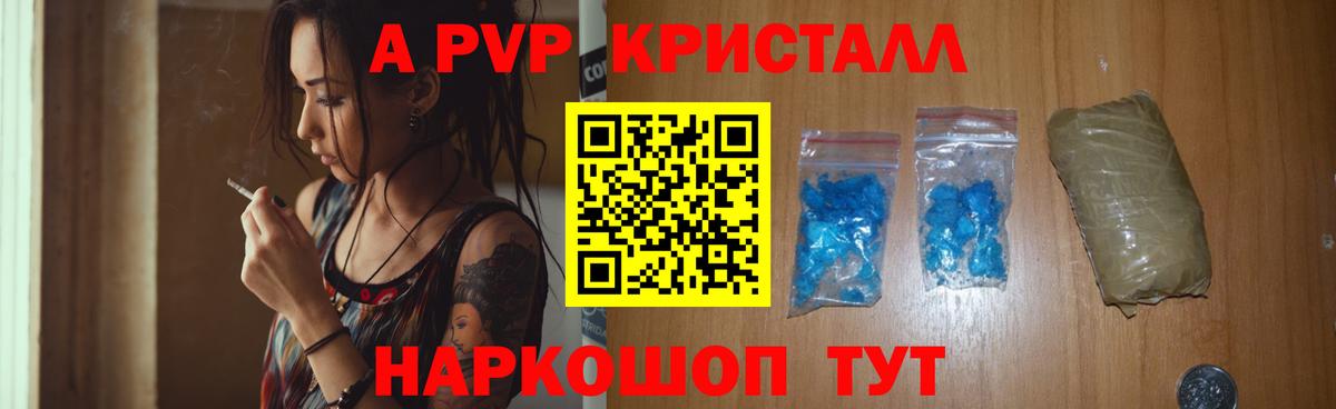 Альфа ПВП кристаллы Балаково