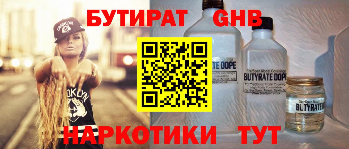 Бутират оксибутират Балаково