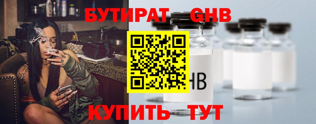Бутират  Вход с VPN  Балаково  БУТИРАТ бутик 