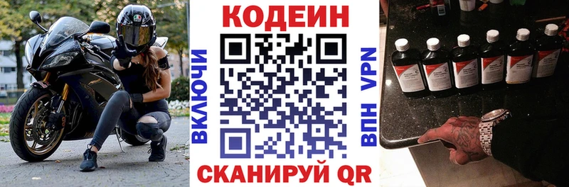 Кодеин Purple Drank  Балаково 