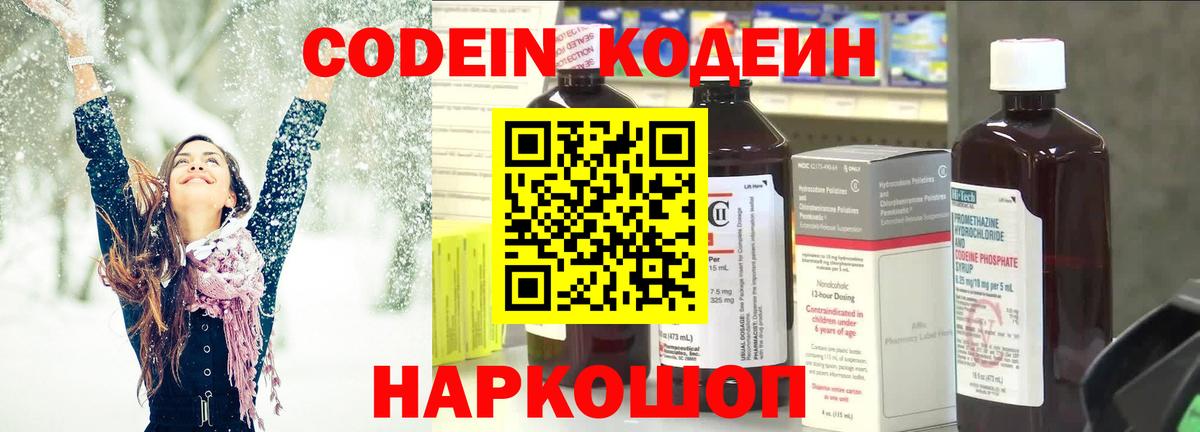 Codein Purple Drank  Вход с VPN  Балаково 