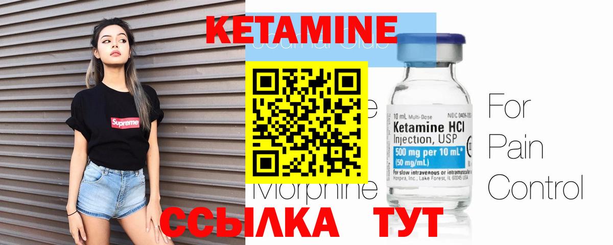 Кетамин VHQ Балаково