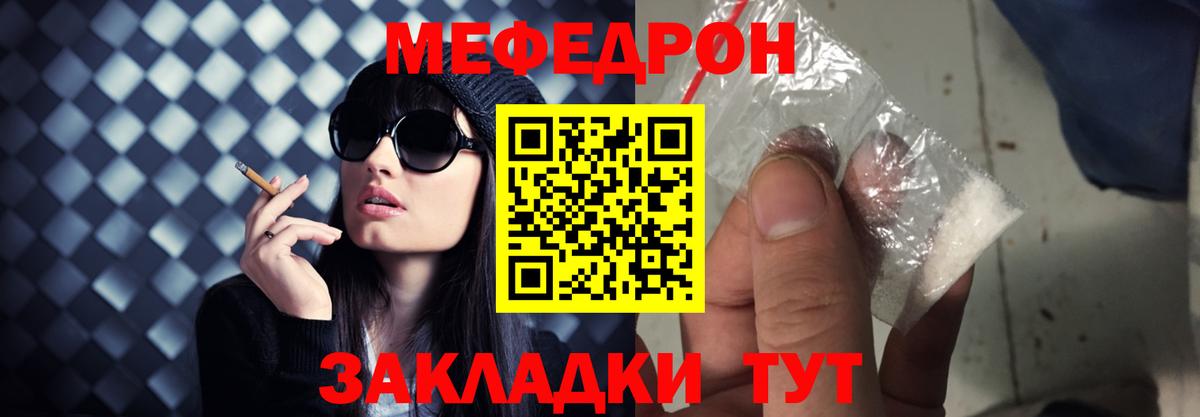 Меф мука Балаково