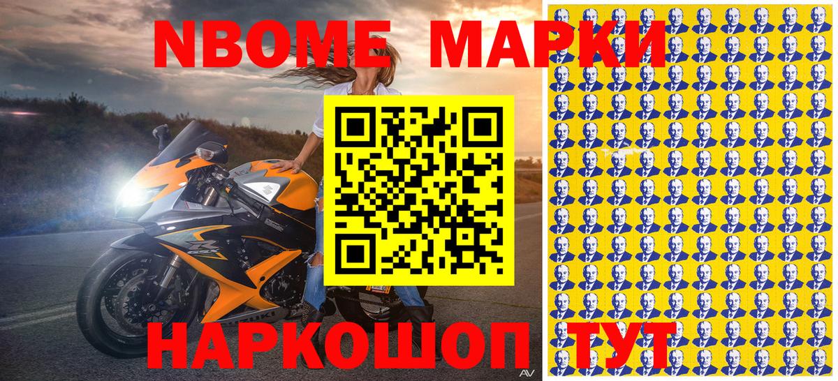 Марки N-bome 1,5мг Балаково